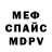 МЕФ мяу мяу Denis Voloshyn