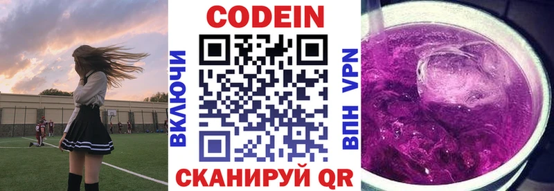 Кодеин напиток Lean (лин)  Златоуст 